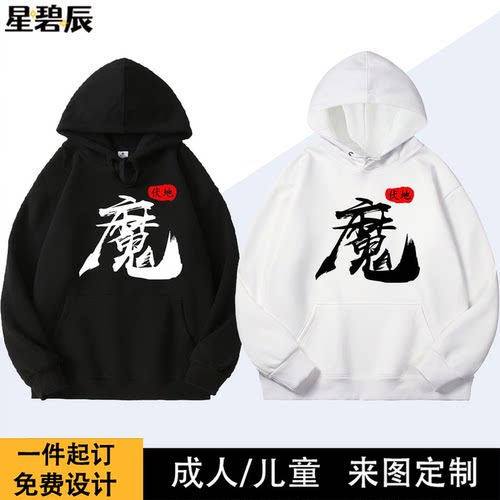 伏地魔衣服绝地求生黑色魔字圆领连帽卫衣学生吃鸡外套cdk青少年