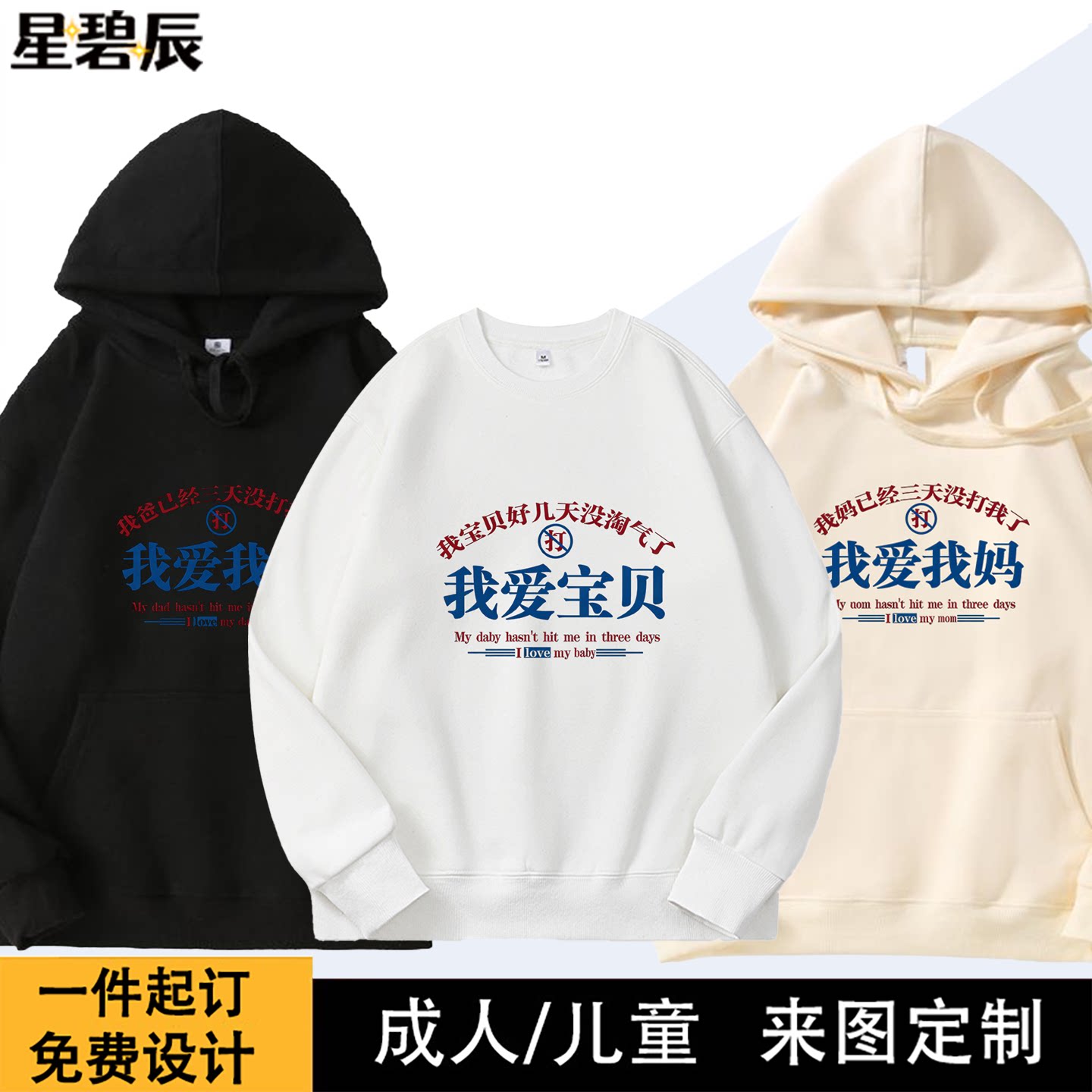 趣味文字我爱我妈已经三天没打我了秋冬卫衣我爱宝贝男女童装上衣