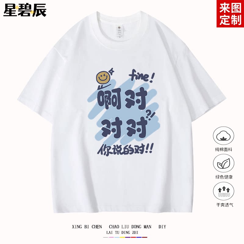 啊对对对 夏季趣味文字短袖t恤男女搞怪宽松纯棉学生半袖体恤衫潮