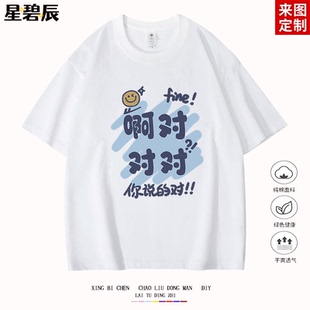 啊对对对 夏季趣味文字短袖t恤男女搞怪宽松纯棉学生半袖体恤衫潮