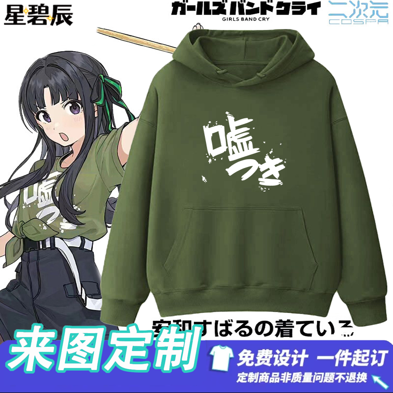 GIRLS BAND CRY哭泣少女乐队井芹仁菜安和昴同款连帽卫衣打底衫潮