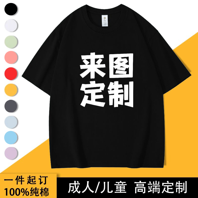 定制t恤团队工作服印字LOGO订做班服毕业服男女纯棉宽松短袖夏季