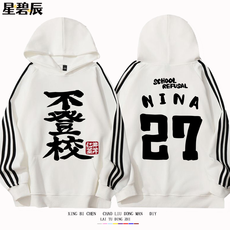 gbc哭泣少女乐队井芹仁菜安和昴同款三条杠连帽卫衣男女痛衣服潮