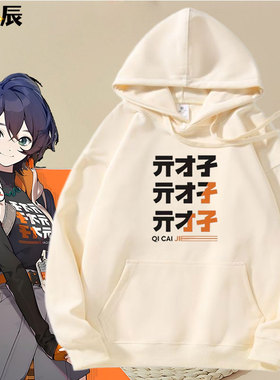 绝区零游戏Random周边亓才孑铃同款连帽卫衣秋冬新款男女长袖T恤