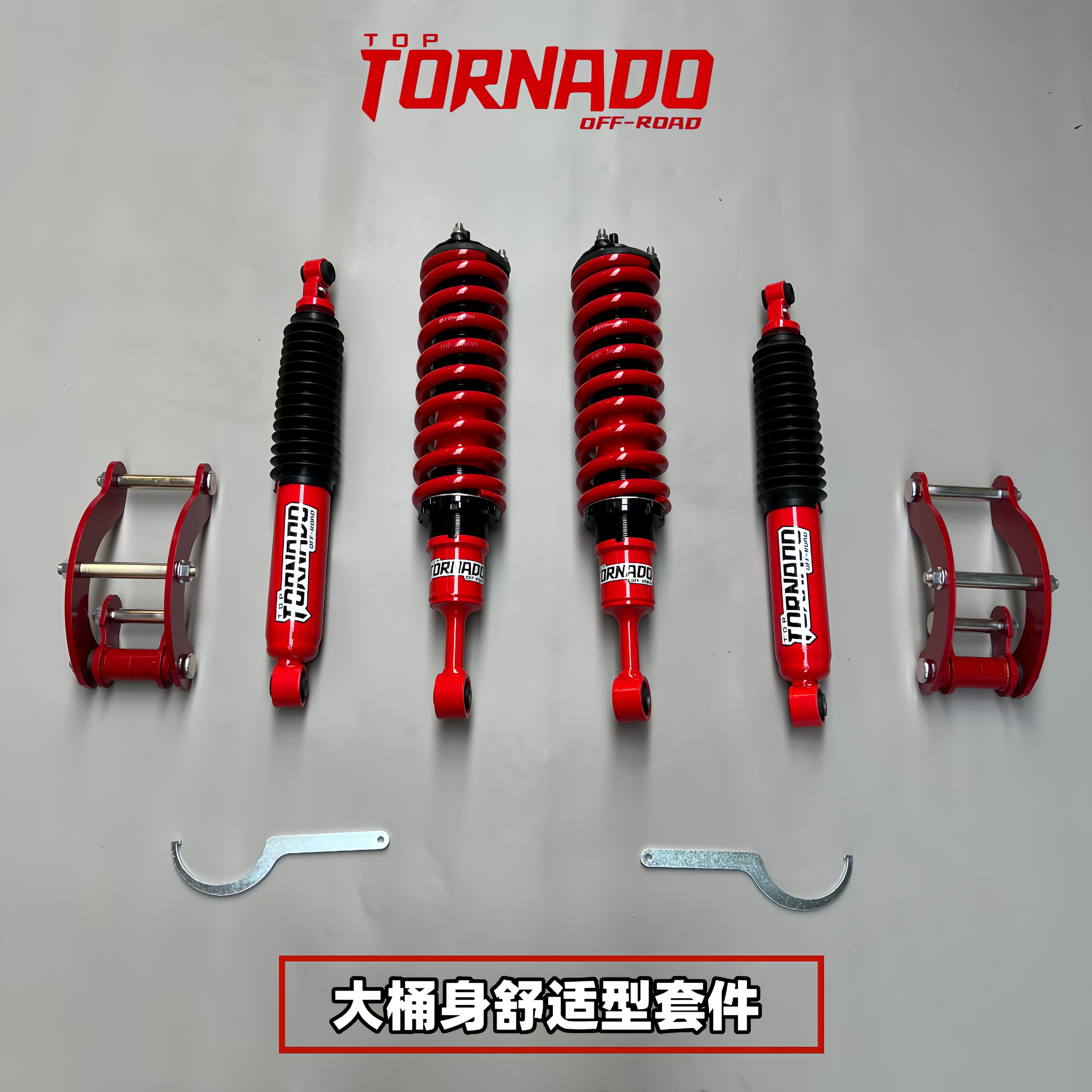 特耐德TD65福田萨瓦纳拓路者大将军24段软硬可调减震器改升高套件