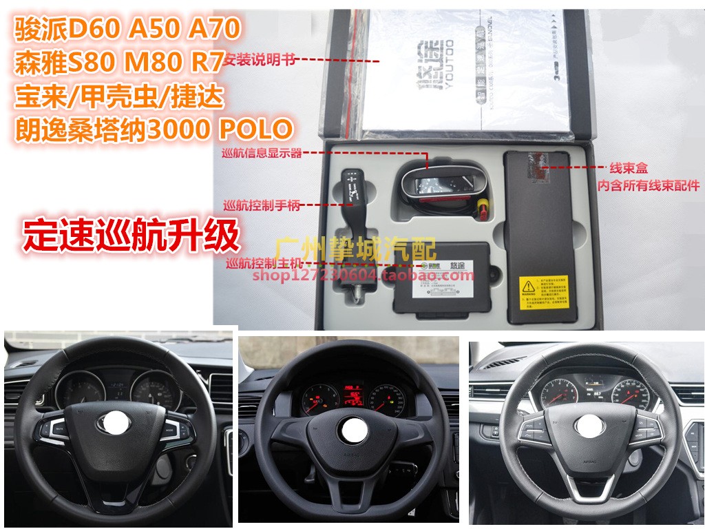 大众宝来捷达POLO桑塔纳森雅S80 M80骏派D60 A50 A70定速巡航升级