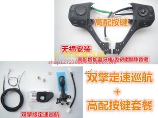 16 17 18年新卡罗拉雷凌双擎定速巡航方向盘按键拨片自动大灯升级