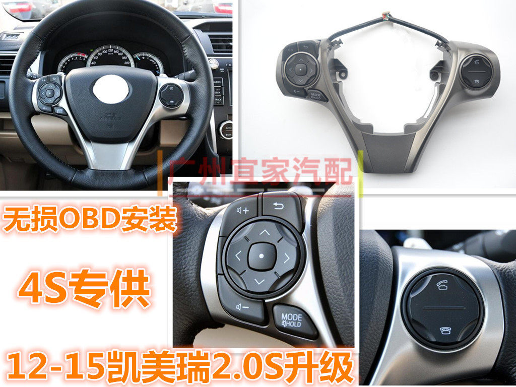 7.5七代新凯美瑞2.0S 2.5S升级定速巡航高配多功能方向盘蓝牙按键