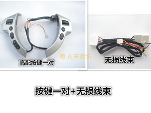 升级方向盘按键定速巡航音响蓝牙控制 MX6 老款 奇骏逍客NV200风度