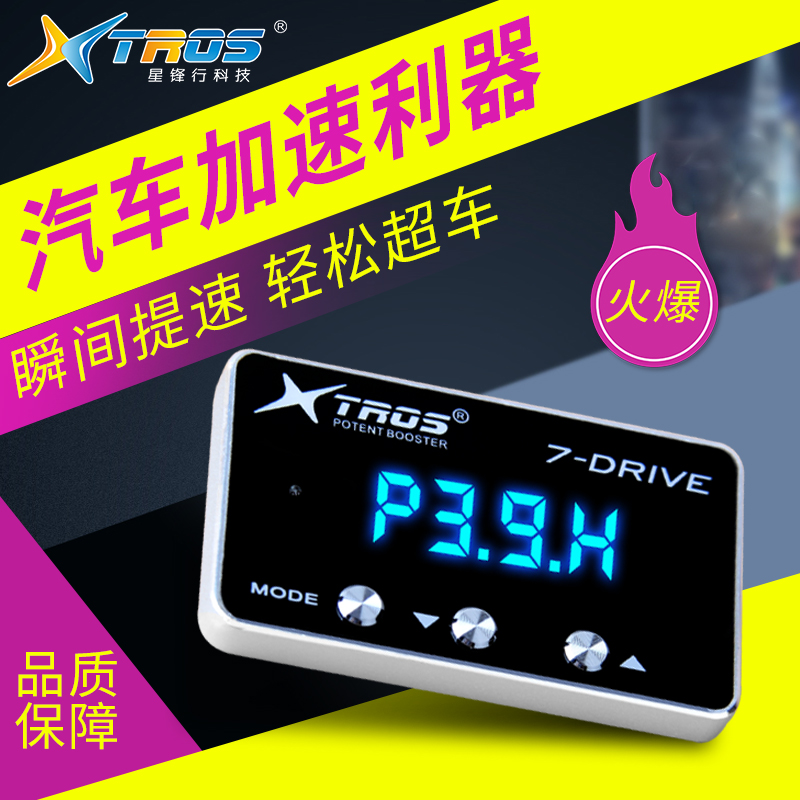 长安跨越欧尚动力升级电子加速器