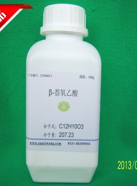 β-萘氧乙酸 BNOA 植物激素 组培试剂 生长调节剂 生长素 分裂素