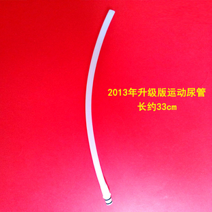 聚贤堂接尿器硅胶配件女用男用尿管行走站立运动引流导尿33cm尿管