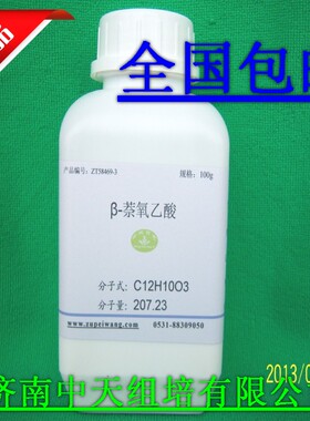 β-萘氧乙酸(BNOA)*植物激素* 组培园艺 100g
