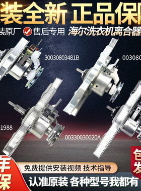 适用于海尔同款全自动洗衣机离合器5973/1988/7792双动力减速器