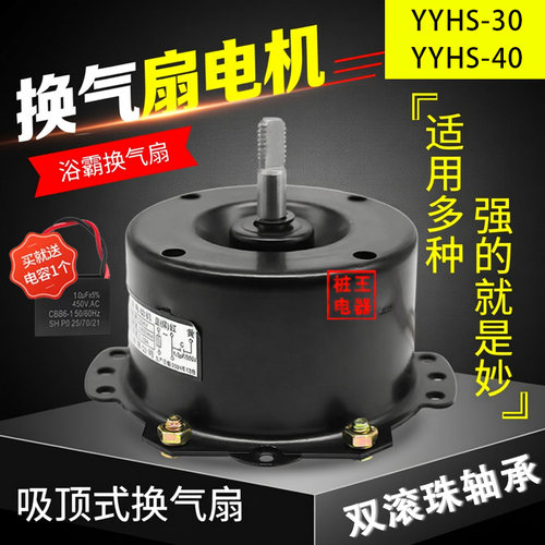 吸顶式换气扇排风扇电机双轴承逆