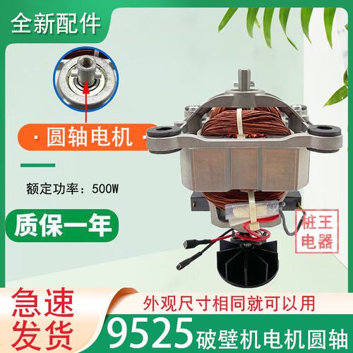 沙冰机料理机电机马达破壁机电机