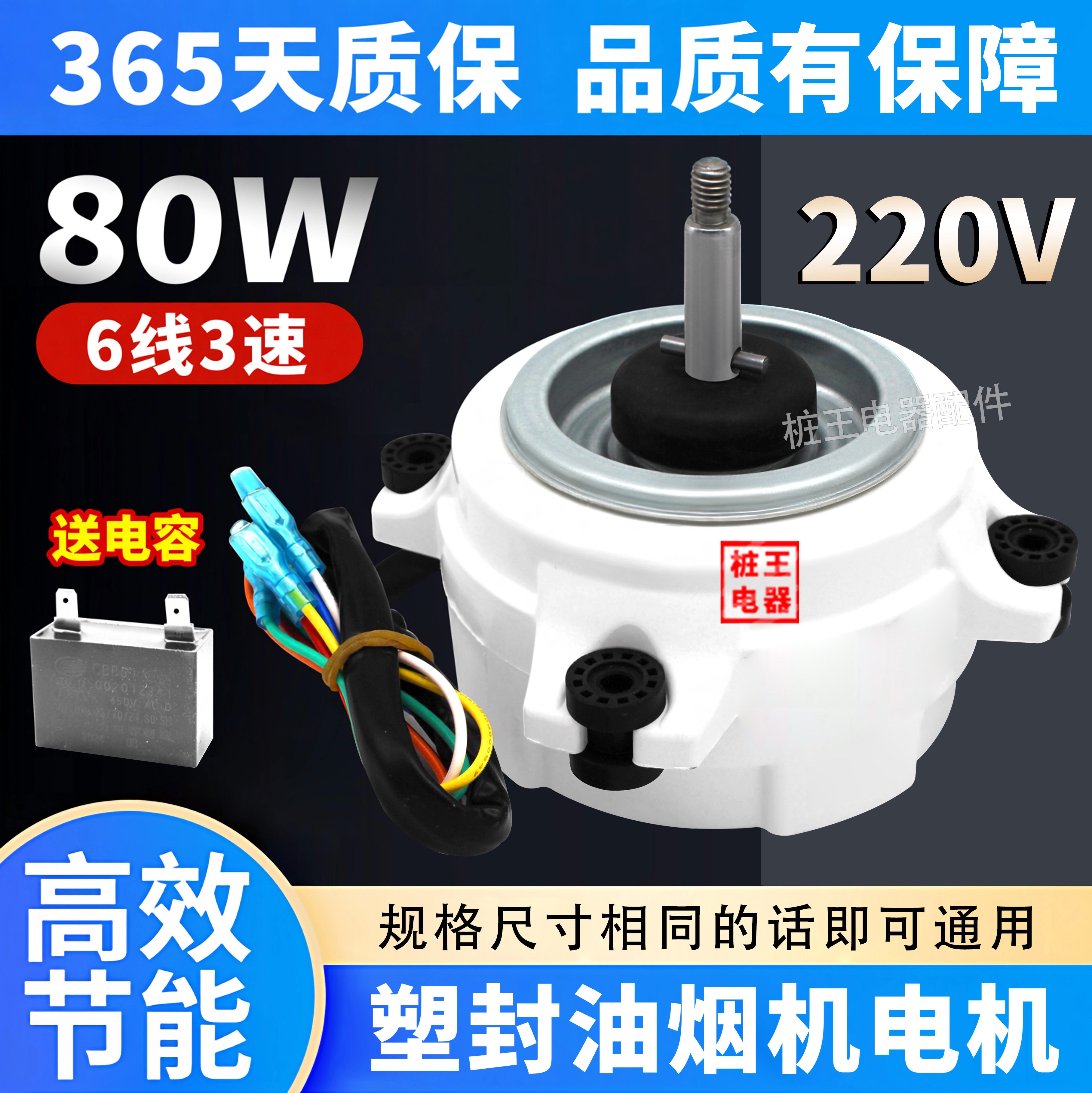 80W塑封油烟机电机220V 6线3速双滚珠轴承右转油烟机电机马达