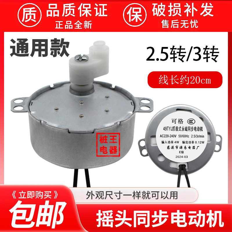 适用电风扇摇头同步电机落地扇转页扇配件马达爪极式永磁同步电机