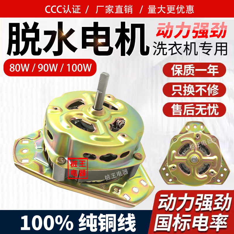 半自动脱水10mm轴甩干电机纯铜双缸洗衣机等边甩干桶电机马达细轴