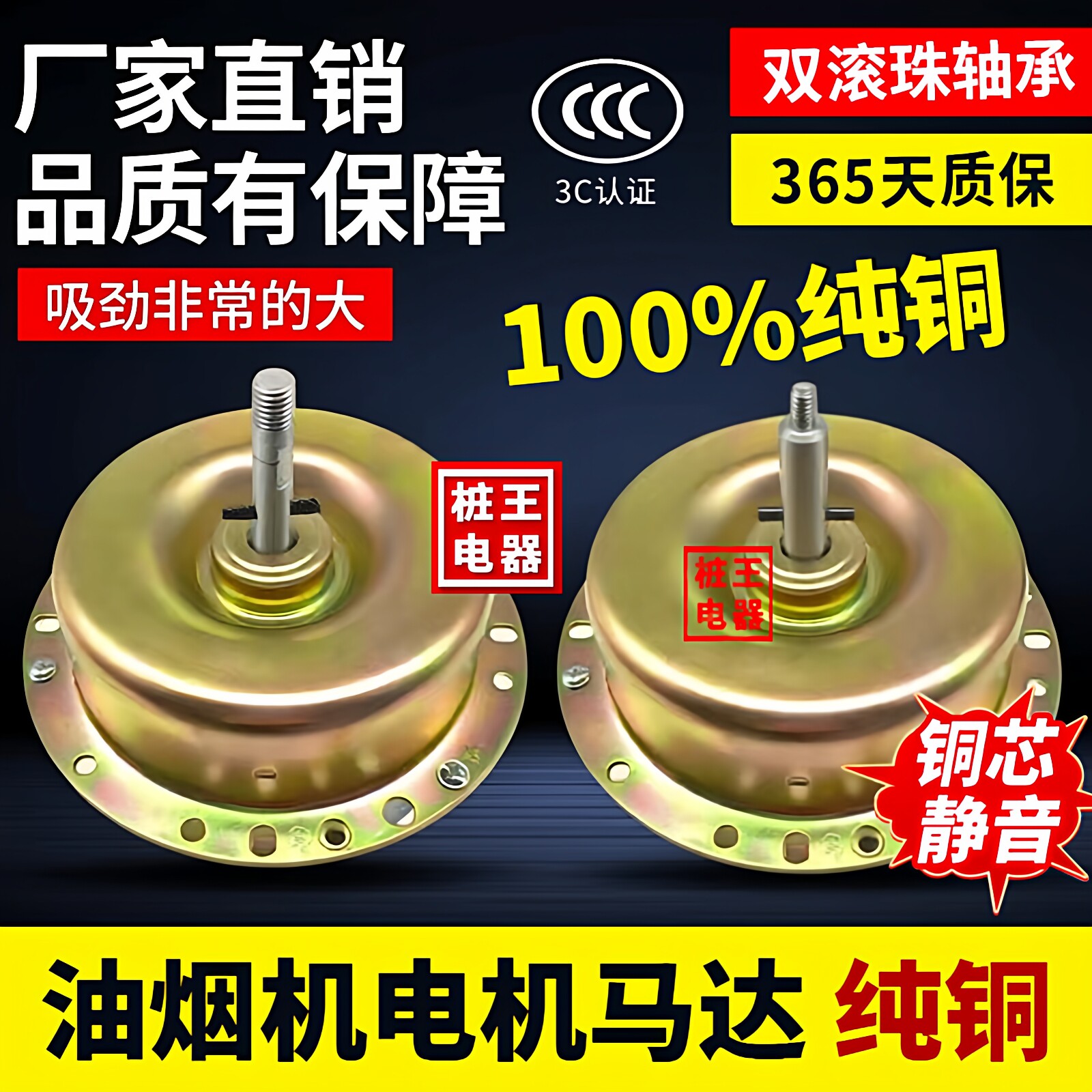 抽油烟机电机马达铜线双滚珠轴承20叠/24叠/28叠/32叠油烟机电机