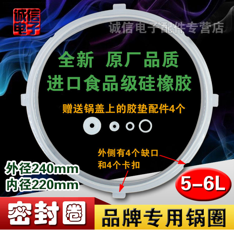 品牌电压力锅密封圈 电压力锅硅橡胶锅圈5-6L密封圈24cm厘米