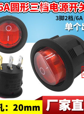 船型开关电源翘板开关6A250V开孔20mm红色圆形3脚2档按钮开关带灯