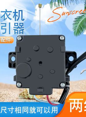 全新洗衣机牵引器TB65-C1208H/GXJ02HTB55V20/easy60W排水牵引器