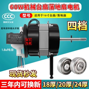 台扇落地扇电机含油双轴承18 机械式 24厚电风扇电机 5线4速