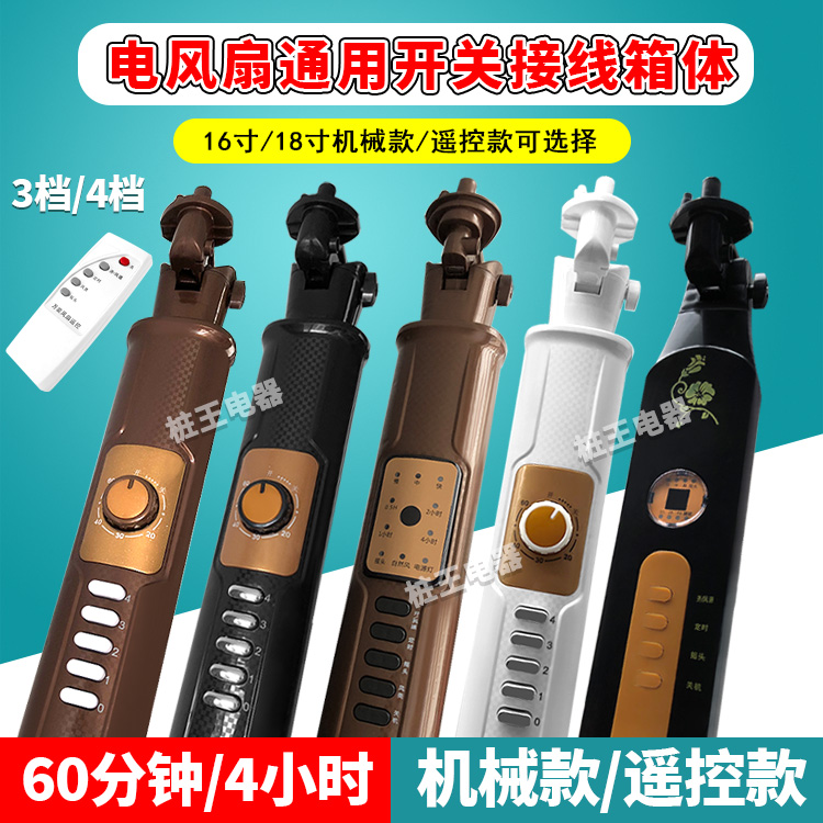机械款/遥控款开关箱体接线盒