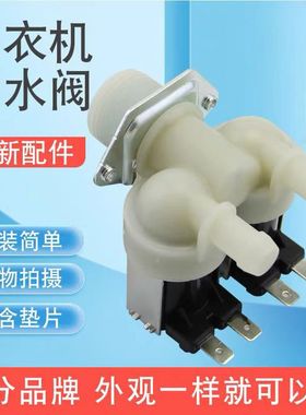 适用于洗衣机进水阀TG100V62ADS5电磁阀MG100V50DS5配件