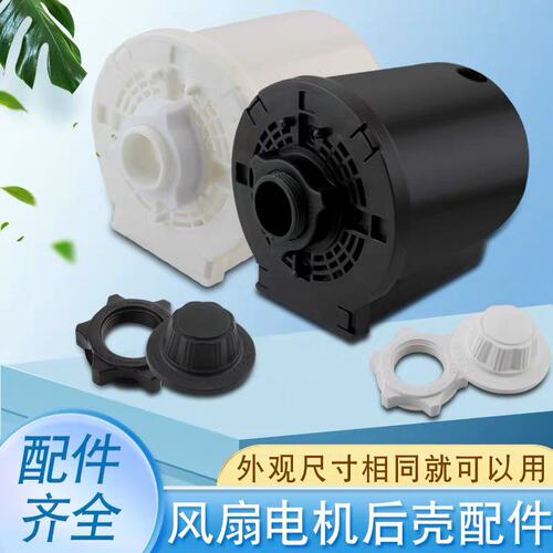 后盖原装落地扇台扇壁扇FS40/35