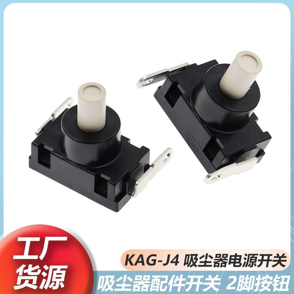 吸尘器按键开关2脚电源开关配件