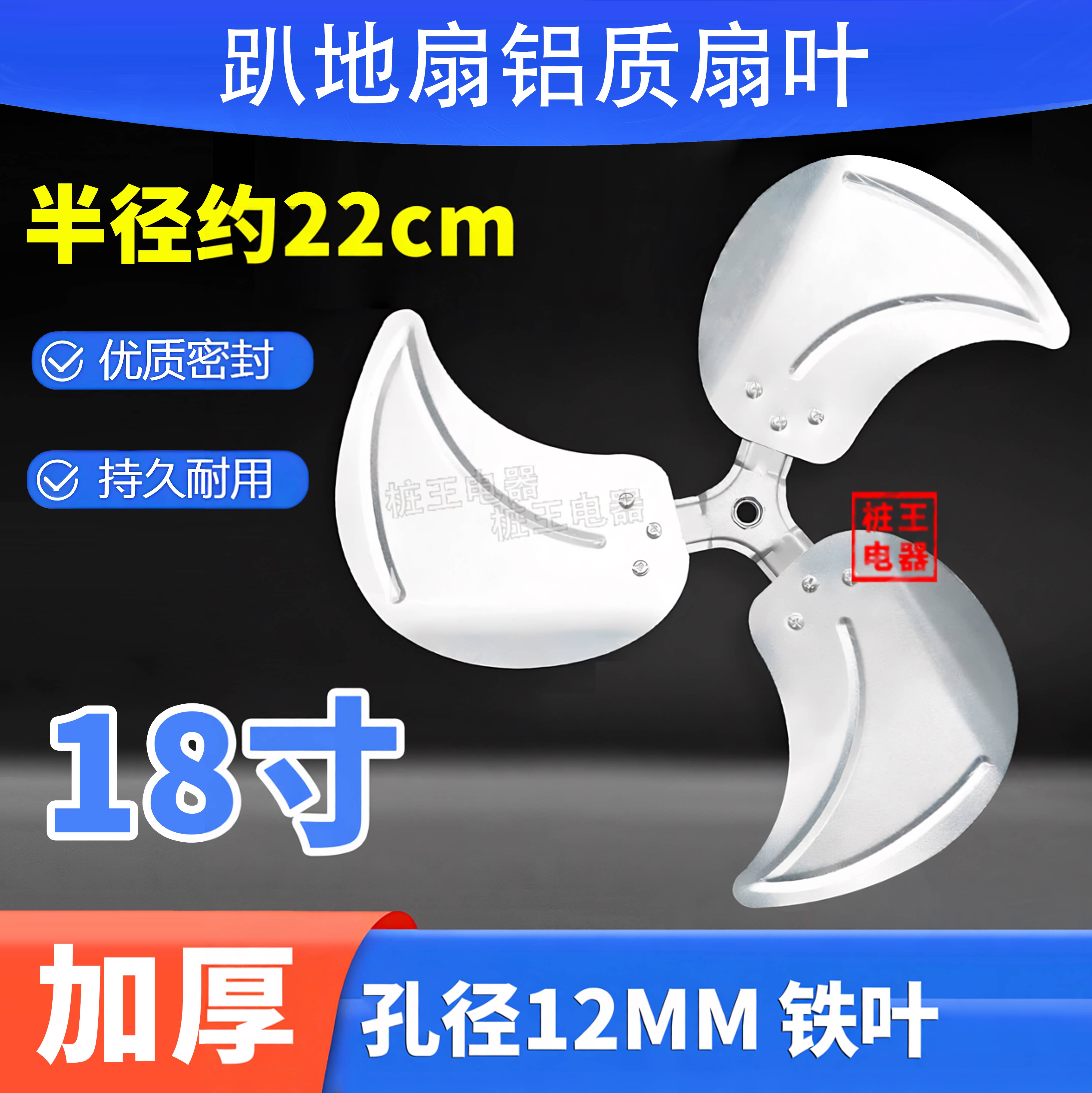 铁扇叶18寸22cm12MM耐用加厚款