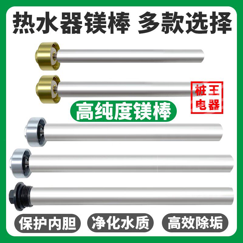 排污口除垢极阳棒电热水器配件全新热水器镁棒通用高纯度除垢镁棒