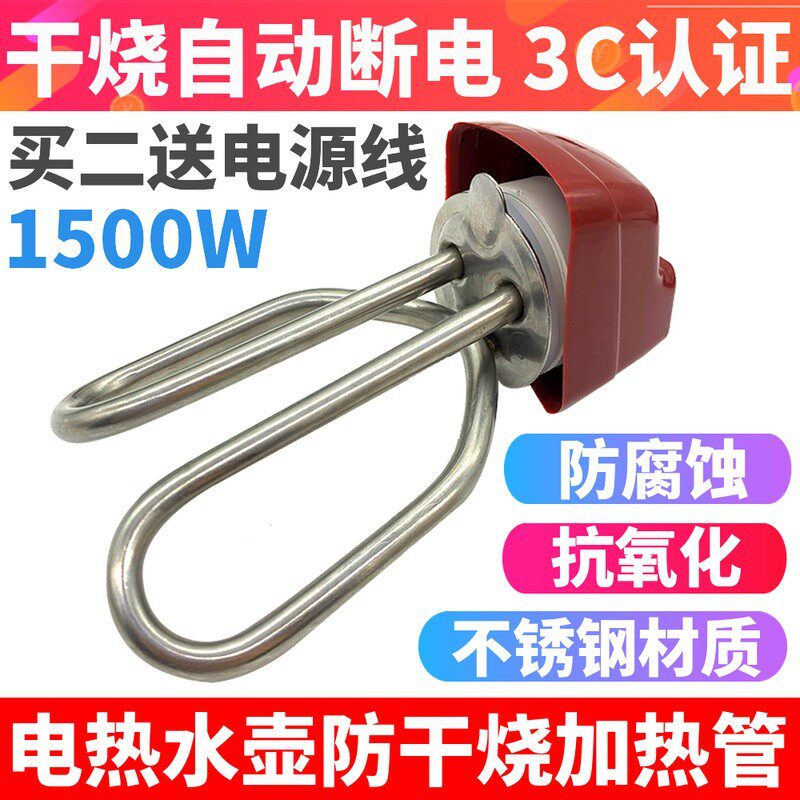 加热管自动断电干烧加热管水壶加热管电水壶不锈钢加热管电热水壶