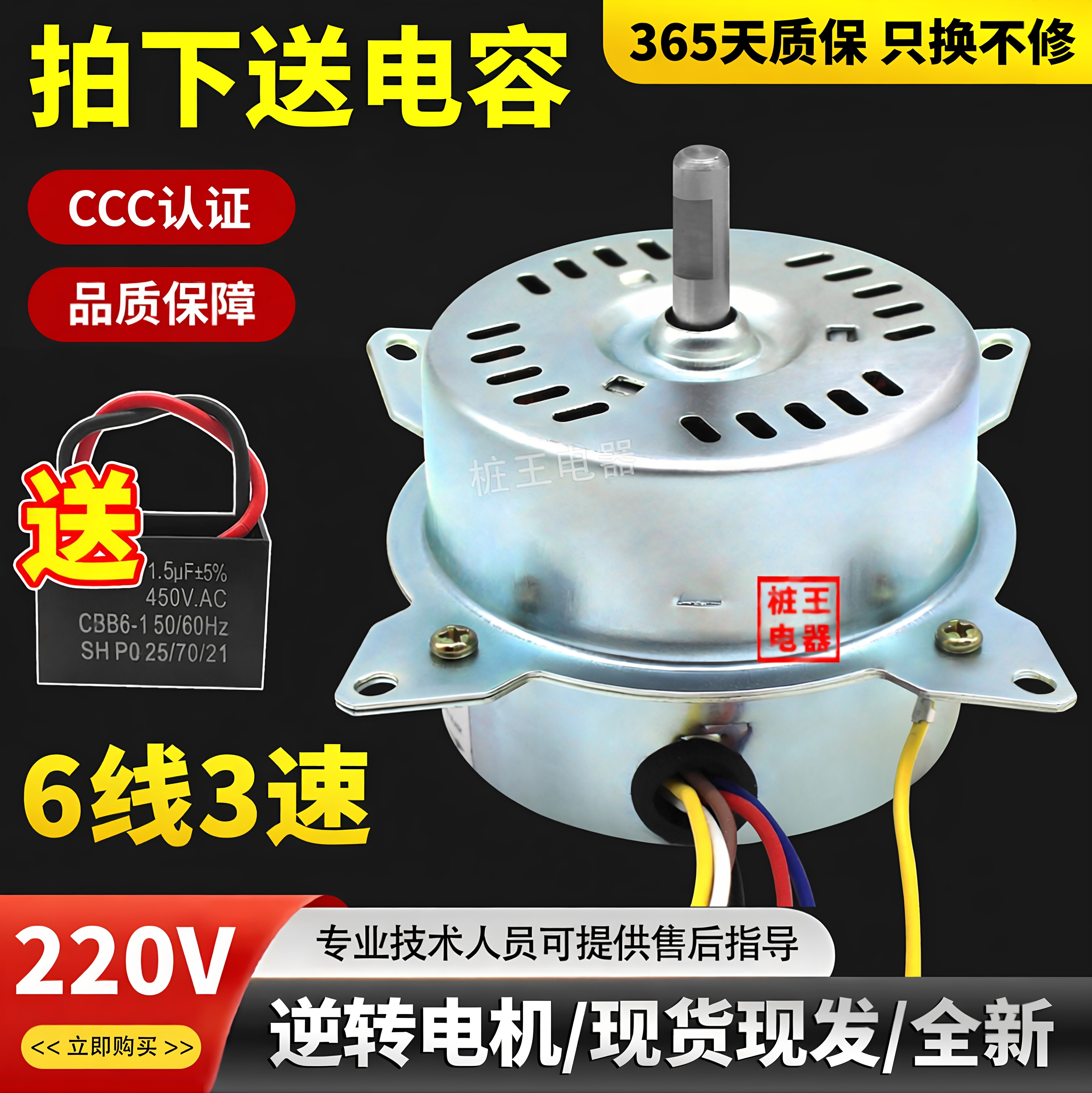 220V四脚圆柱塔扇电机6线3速