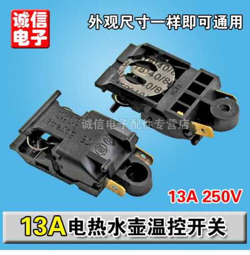 电热烧水壶蒸汽开关按钮温控电水壶开关/热水壶ZL-189-A/250V/13A