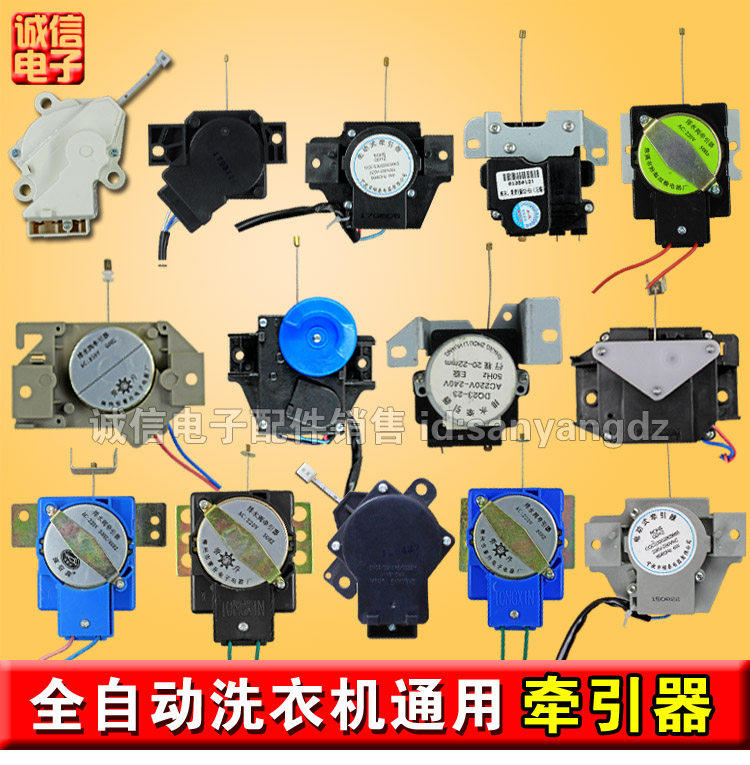 通用型全自动洗衣机牵引器排水开关排水阀排水脱水放水电机马达