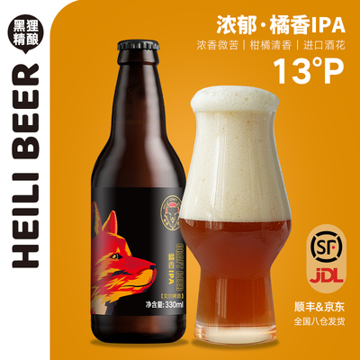 黑狸精酿柑橘风味ipa啤酒