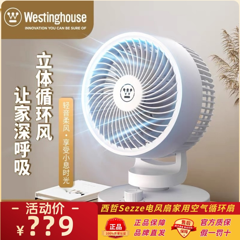西屋桌面空气循环扇家用台式小型电风扇节能超轻音省电摇头