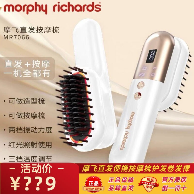 摩飞直发按摩梳拉直卷发棒便携美发造型梳护发直发卷发梳MR7066