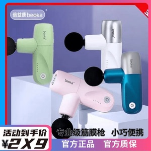 智能beoka倍益康HI mini筋膜枪运动肌肉深层放松静音13.5公斤推力