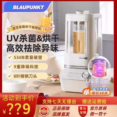 破壁机Blaupunkt豆浆多功能