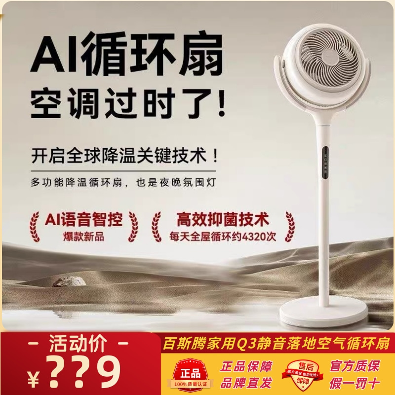 百斯腾家用Q3静音落地空气循环扇