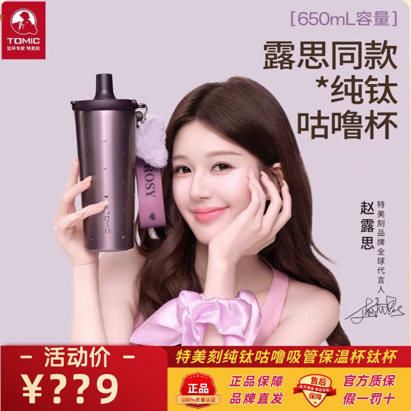 特美刻纯钛咕噜杯吸管保温杯钛杯