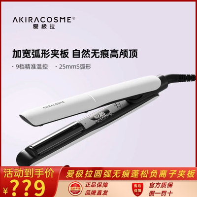 爱极拉圆弧无痕蓬松负离子夹板