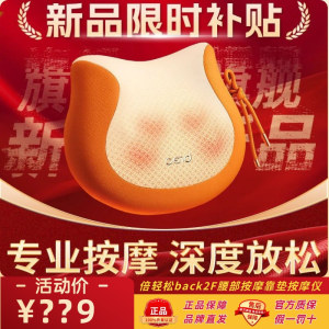 倍轻松back2F腰部按摩靠垫按摩仪