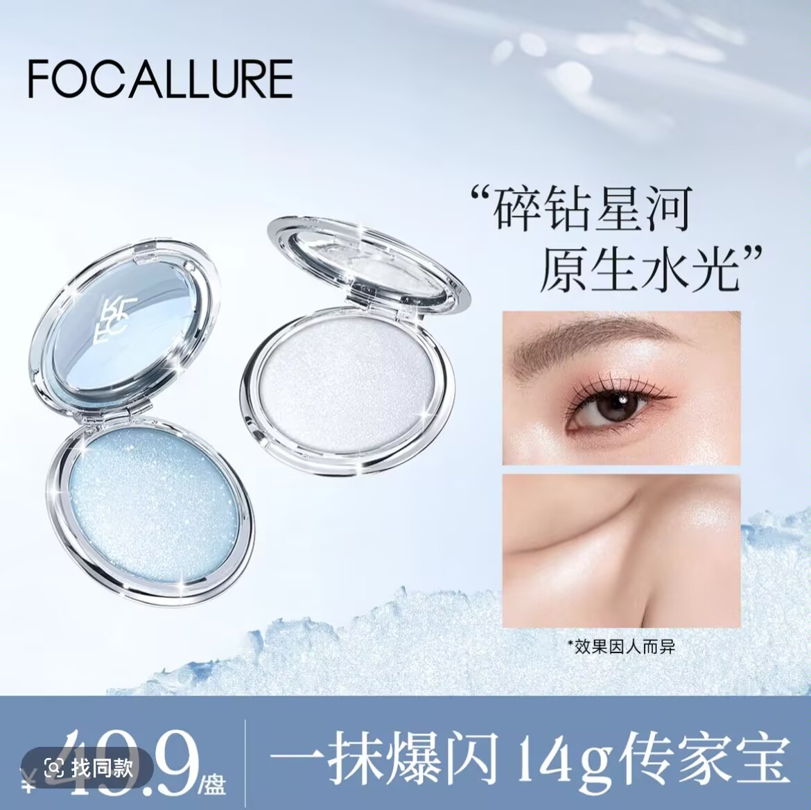 【14g大容量】FOCALLURE菲鹿儿高光膏细腻水光高光星钻碎钻提亮