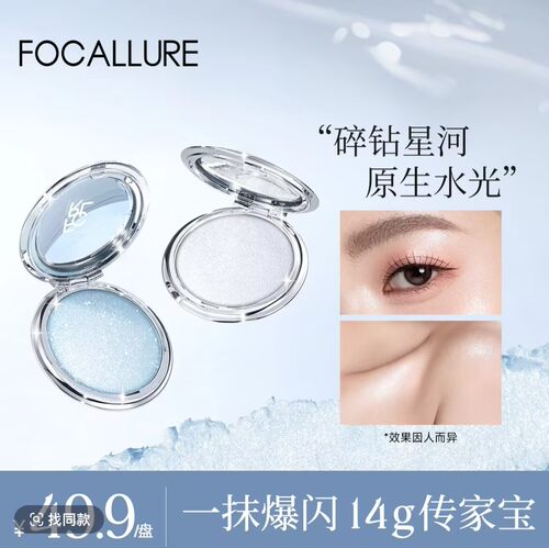 FOCALLURE菲鹿儿高光膏细腻水光爆闪星钻碎钻提亮脸 欧若生姜高光