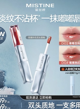 Mistine蜜丝婷双头唇釉水光唇蜜不沾杯哑雾唇泥不易掉色夏季口红